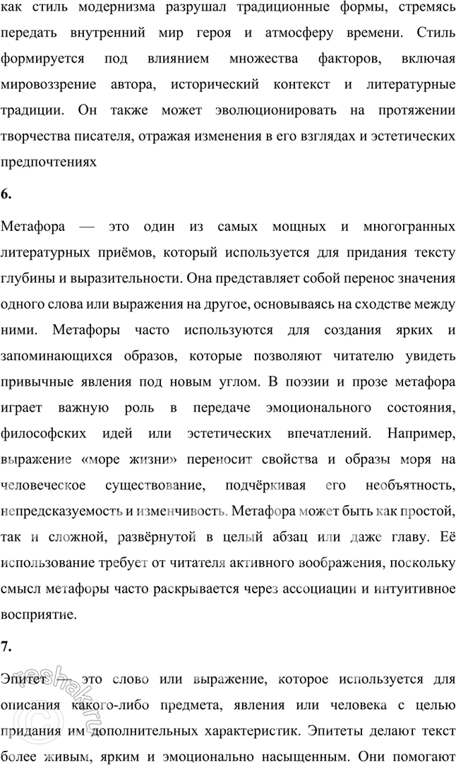 Решение задачи: Основные теоретические понятия Психологизм, пейзажная лирика, философия пантеизма, философская лирика, стиль, метафора, эпитет, сравнение, оксюморон, звуковая организация текста, антитеза, символ, рассказ, цикл.