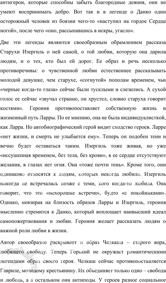 Решение задачи: Примерные темы сочинений • Типы героев раннего М. Горького. Для полного освещения темы следует рассказать о многообразии типов героев в рассказах писателя, дать их характеристику и раскрыть социально-психологические черты.
