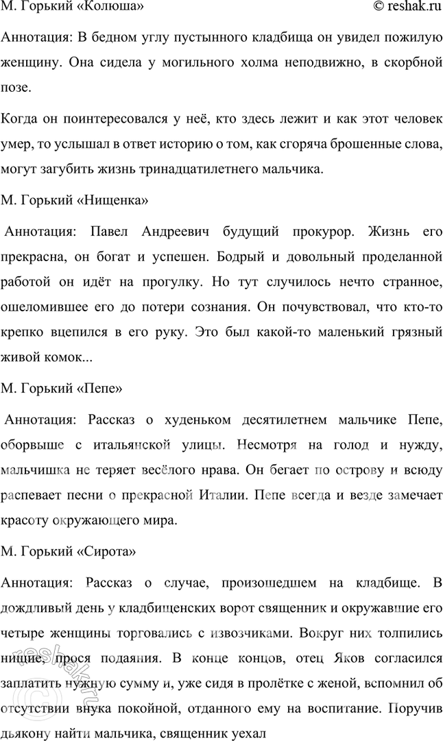 Решение задачи: Проектно-исследовательские работы • Проект. Образы детства в произведениях М. Горького. Составьте библиографию (список) произведений М. Горького, в которых представлены образы детей и подростков.