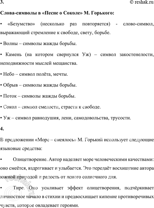 Решение задачи: Русский язык и литература 1. Какие пословицы и поговорки использует Горький в речи своих героев? Укажите их художественные функции. Для ответа на вопрос выберите одно из произведений («На дне», «Детство», рассказы из циклов «По Руси» и др.).