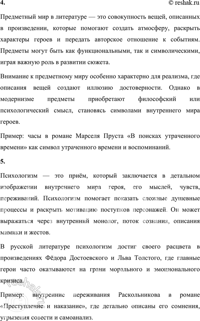 Решение задачи: Основные теоретические понятия Классический реализм, новый реализм, символика, предметный мир, психологизм, рассказ, повесть, лирическое начало в прозе, «естественный человек», фольклорные мотивы.