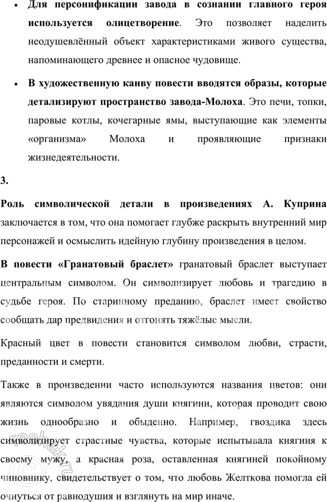 Решение задачи: Творческие задания 1. Сопоставьте сцены экзекуции солдата в рассказах Л. Куприна «Дознание» и Л. Толстого «После бала». Почему авторы делают эти сцены кульминационными для сюжетов обоих произведений?