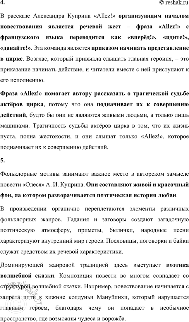 Решение задачи: Русский язык и литература 1. Найдите диалектные слова и выражения в речи жителя Полесья Ярмолы (повесть «Олеся»). С какой целью писатель сохраняет местные речевые особенности народной речи?