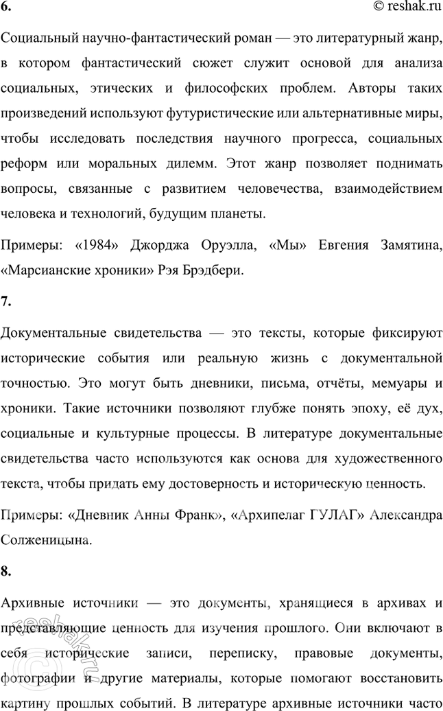 Решение задачи: Основные теоретические понятия Роман, эпопея, исторический роман, историческая драма, автобиографическая повесть, социальный научно-фантастическим роман, документальные свидетельства, архивные источники, принципы изображения, национально-исторический колорит, язык и стиль.