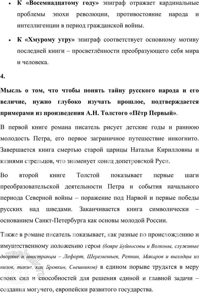 Решение задачи: Творческие задания 1. После знакомства с историческими произведениями А. Толстого попробуйте дать определение исторического романа. Исторический роман – это роман, действие которого развёртывается на фоне исторических событий.