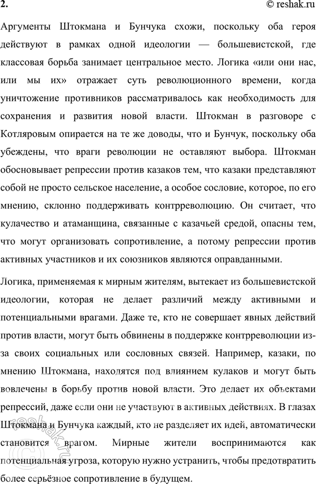 Решение задачи: Перечитайте сцену убийства Калмыкова (кн. 2, ч. 4, гл. XVII). Как вы думаете, разделяет ли логику Бунчука автор? Проявляет ли он свою позицию?