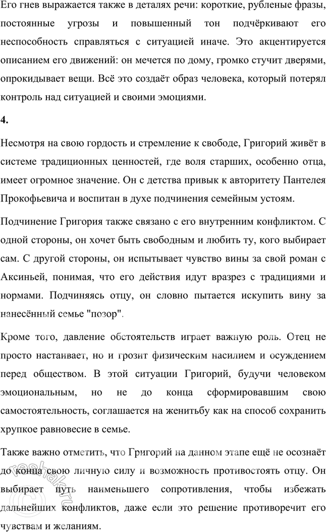 Решение задачи: Перечитайте этот эпизод (кн. 1, ч. 1, гл. X). Ответьте на вопросы: почему Пантелей Прокофьевич выбрал именно такой способ выразить своё отношение к поведению взрослого сына, что им двигало в этот момент?