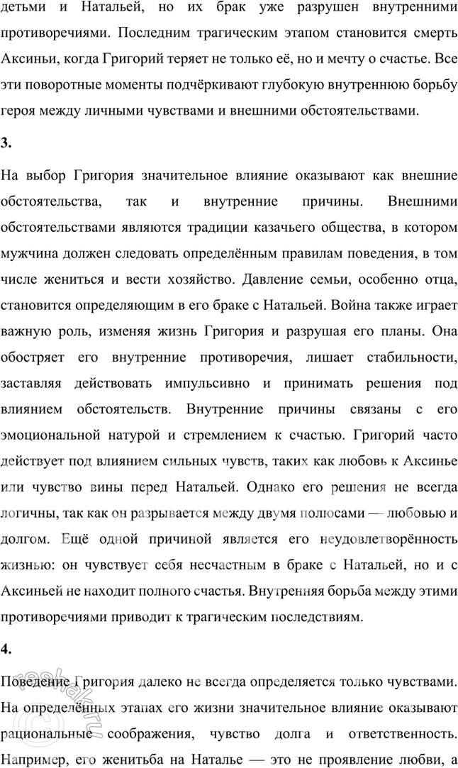 Решение задачи: Перечитайте сцену убийства Григорием безоружного австрийца (кн. 1, ч. 3, гл. V) и сцену встречи с Петром (кн. 1. ч. 3, гл.