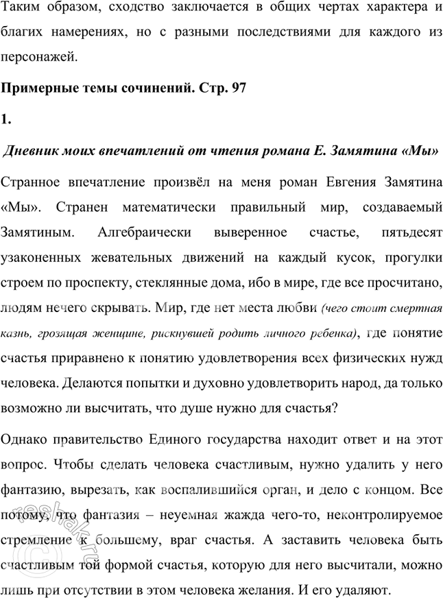 Решение задачи: Основные теоретические понятия Реализм, символизм, художественное мышление, метафоризм, сказ, утопия, антиутопия. Творческие задания 1. Напишите эссе на тему «Любовь Е. Замятина к числам в романс „Мы“».