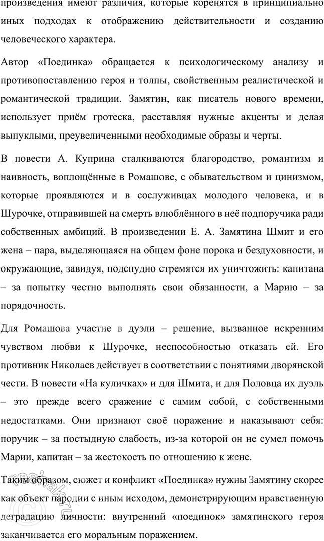 Решение задачи: Проектно-исследовательские работы • Опыт исследования. Пьеса Е. Замятина «Блоха» в зеркале лесковского сказа о Левше. Тема предполагает сравнительный анализ этих произведений: