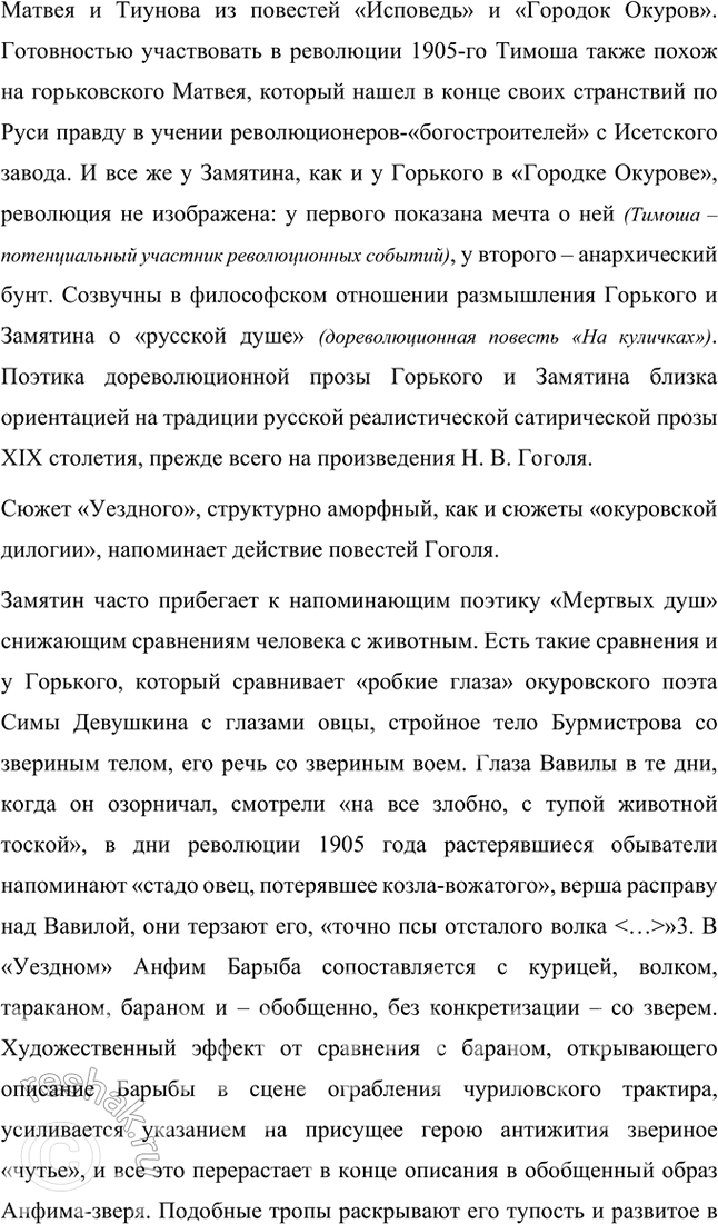 Решение задачи: Темы рефератов • Е. Замятин и М. Горький. История одной литературной дружбы. Как известно, между деятелями одной и той же национальной литературы и писателями-современниками могут существовать контактные, сравнительно-типологические и генетические литературные связи.