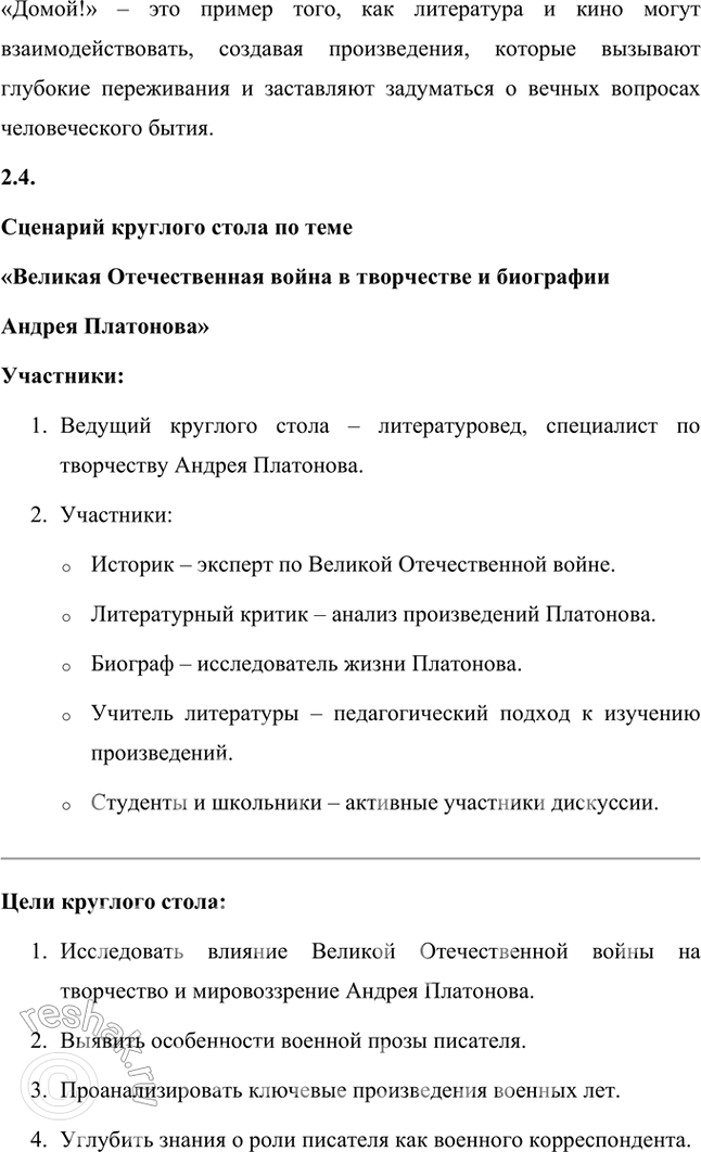 Решение задачи: Проектно-исследовательские работы • Коллективный проект. «Сокровенный человек» Платонова: жизненные истоки и литературный итог. Этот проект требует и работы со словом, и систематизации характеров героев, и работы с записными книжками и архивами писателя, его биографией, и умения публично представить результаты работы.
