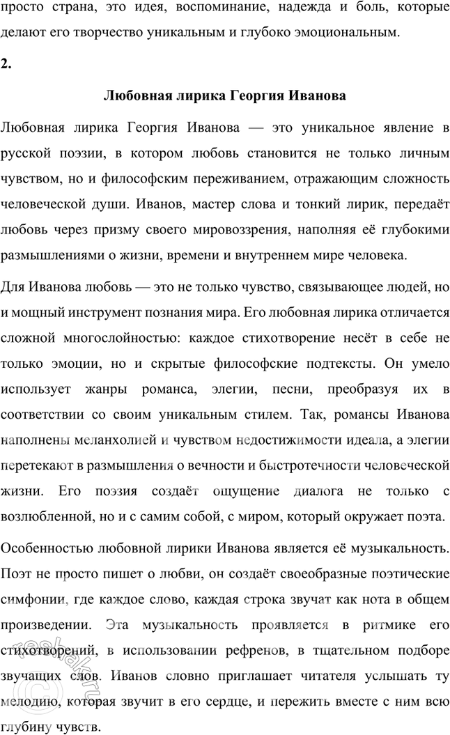 Решение задачи: Творческие задания 1. Подготовьте с помощью учителя сообщение на тему «Пушкинские штудии В. Ходасевича». Сообщение на тему «Пушкинские штудии В. Ходасевича» Владислав Фелицианович Ходасевич (1886–1939) — выдающийся русский поэт, критик и литературовед, чьё творчество и исследования оказали огромное влияние на изучение наследия Александра Сергеевича Пушкина.