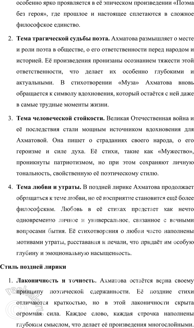 Решение задачи: Основные теоретические понятия Модернизм, символизм, акмеизм, «Цех поэтов», лирика, поэма, эпические стихотворения, антологические стихотворения, стихотворный цикл, сборник стихов как единство, мемуары, пушкинистика.