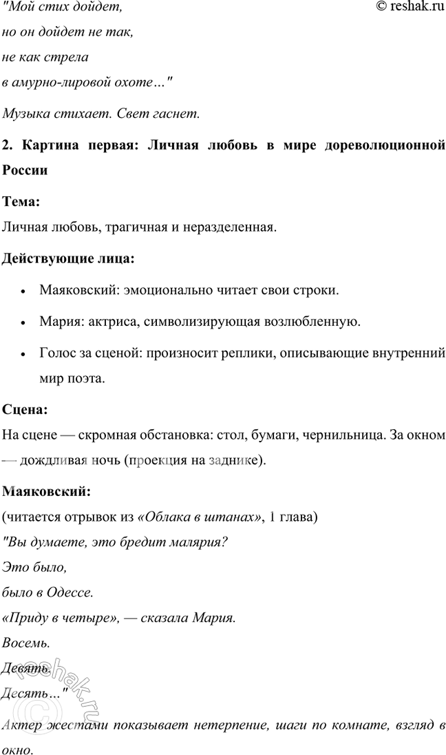 Решение задачи: Основные теоретические понятия Авторский неологизм, агитка, акцентный (тонический) стих, гипербола, гротеск, двойная метафора, любовная лирика, неточная рифма, силлабо-тоническая система стихосложения, сложная метафора, составная рифма, строфа, точная рифма, футуризм, цикл стихов, частушка.