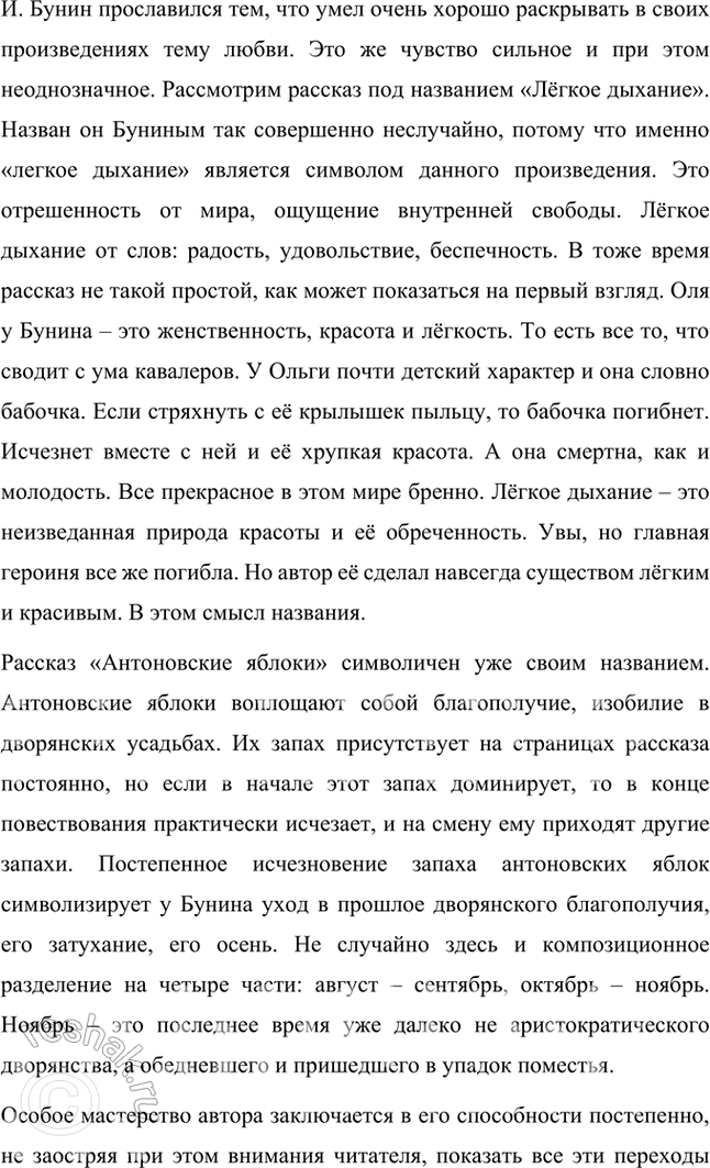 Решение задачи: Примерные темы сочинений Русский язык и литература • «Он вышел из русских недр, он кровно-духовно связан с родимой землей и родимым небом, с природой русской...» (И.
