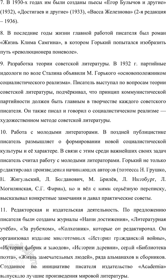 Решение задачи: Творческие задания 1. Сравните автобиографические трилогии М. Горькою и Л. Толстого или какую-нибудь одну часть из трилогии М. Горького с подобной частью из трилогии Л.