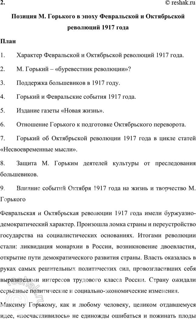 Решение задачи: Проектно-исследовательские работы • Проект. Образы детства в произведениях М. Горького. Составьте библиографию (список) произведений М. Горького, в которых представлены образы детей и подростков.