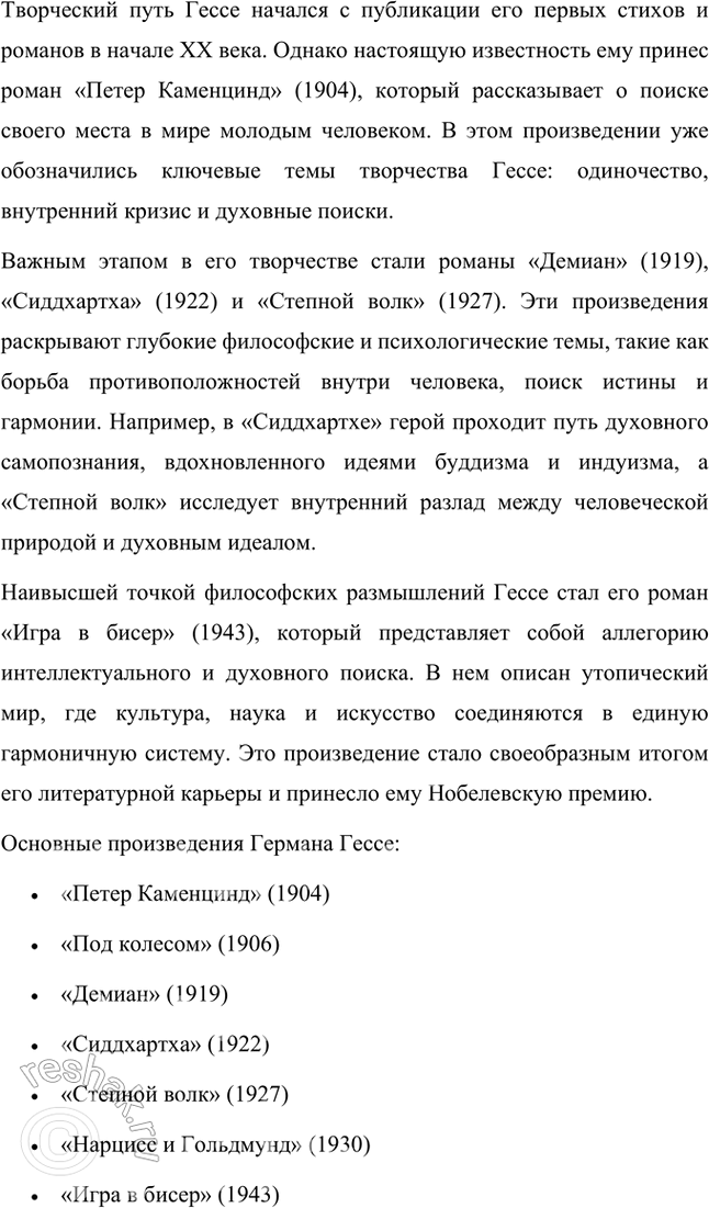 Решение задачи: Основные теоретические понятия Магический реализм, интеллектуальный роман, экспрессионизм, романтизм, культура и политика, политика и философия, гармония и хаос. 1. Магический реализм — это литературное направление, возникшее в XX веке и объединяющее реальность и элементы магии, которые воспринимаются как естественная часть повседневной жизни.