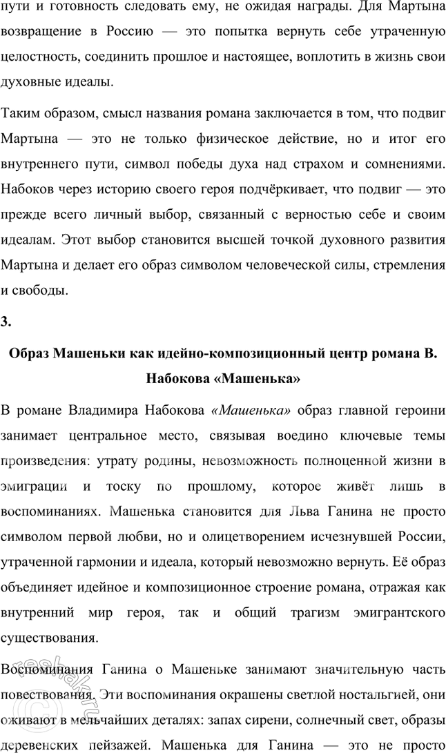 Решение задачи: Основные теоретические понятия Автобиографизм, авторская позиция, герой-рассказчик, монолог, персонаж, повествование, повествователь, речь автора, речь героя. 1. Автобиографизм — это использование автором элементов своей биографии в художественном произведении.