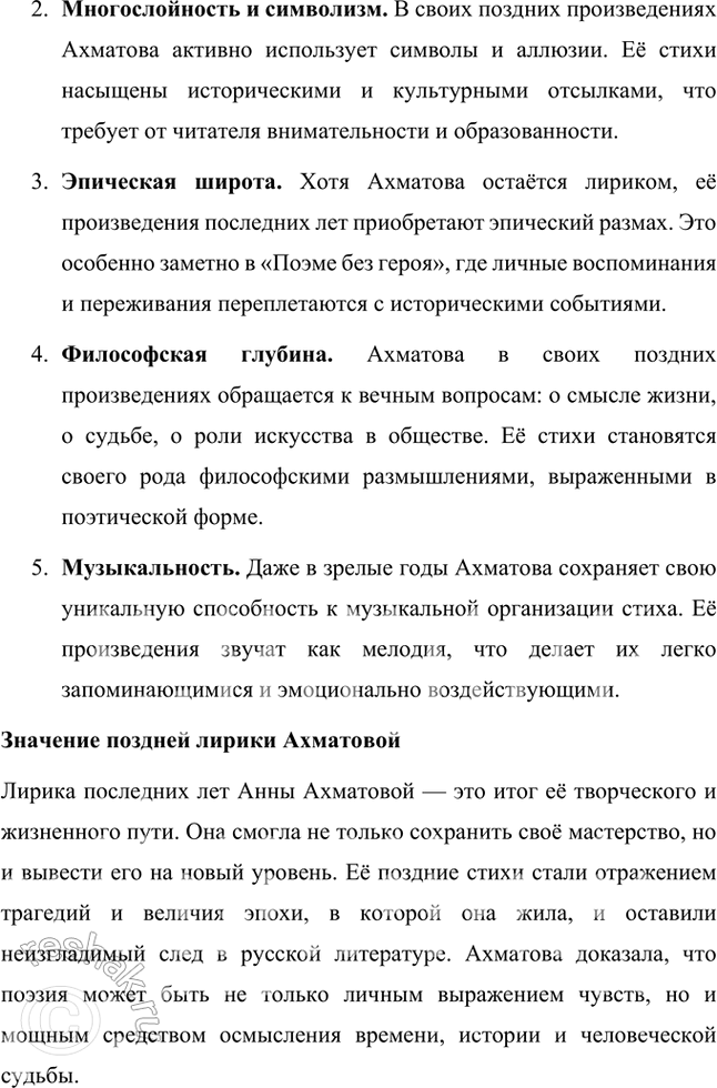 Решение задачи: Основные теоретические понятия Модернизм, символизм, акмеизм, «Цех поэтов», лирика, поэма, эпические стихотворения, антологические стихотворения, стихотворный цикл, сборник стихов как единство, мемуары, пушкинистика.