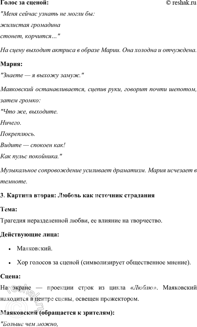 Решение задачи: Основные теоретические понятия Авторский неологизм, агитка, акцентный (тонический) стих, гипербола, гротеск, двойная метафора, любовная лирика, неточная рифма, силлабо-тоническая система стихосложения, сложная метафора, составная рифма, строфа, точная рифма, футуризм, цикл стихов, частушка.