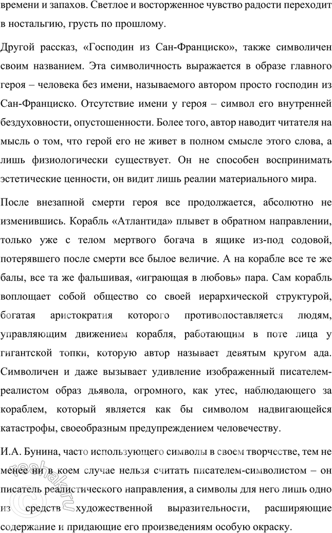 Решение задачи: Примерные темы сочинений Русский язык и литература • «Он вышел из русских недр, он кровно-духовно связан с родимой землей и родимым небом, с природой русской...» (И.