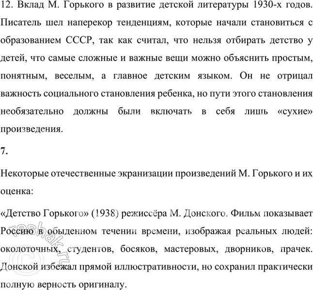 Решение задачи: Творческие задания 1. Сравните автобиографические трилогии М. Горькою и Л. Толстого или какую-нибудь одну часть из трилогии М. Горького с подобной частью из трилогии Л.