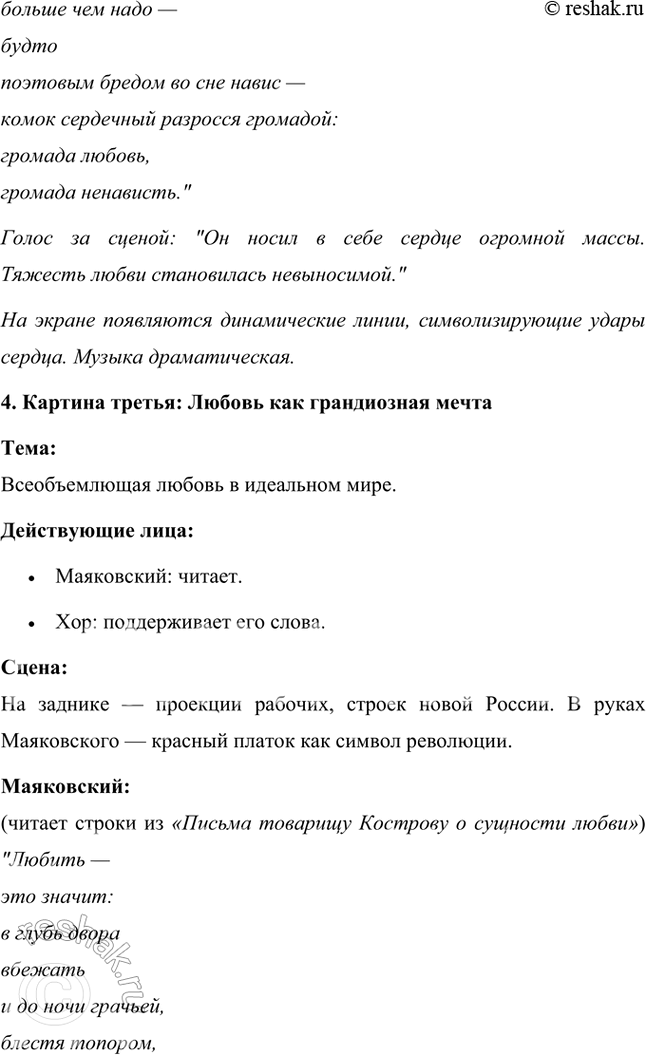 Решение задачи: Основные теоретические понятия Авторский неологизм, агитка, акцентный (тонический) стих, гипербола, гротеск, двойная метафора, любовная лирика, неточная рифма, силлабо-тоническая система стихосложения, сложная метафора, составная рифма, строфа, точная рифма, футуризм, цикл стихов, частушка.