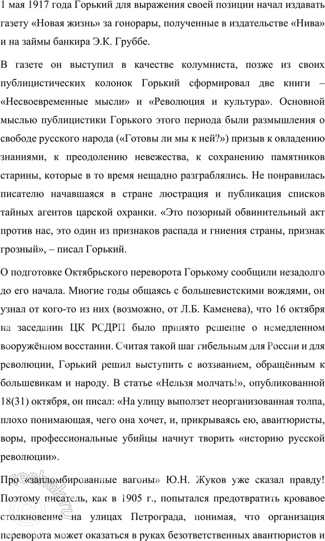 Решение задачи: Проектно-исследовательские работы • Проект. Образы детства в произведениях М. Горького. Составьте библиографию (список) произведений М. Горького, в которых представлены образы детей и подростков.