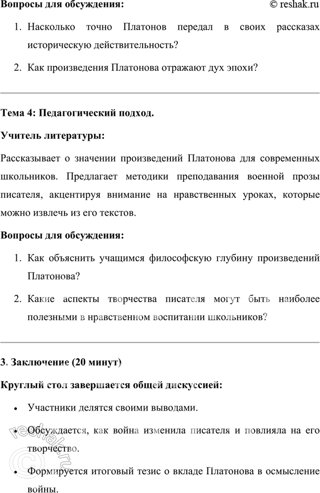 Решение задачи: Проектно-исследовательские работы • Коллективный проект. «Сокровенный человек» Платонова: жизненные истоки и литературный итог. Этот проект требует и работы со словом, и систематизации характеров героев, и работы с записными книжками и архивами писателя, его биографией, и умения публично представить результаты работы.