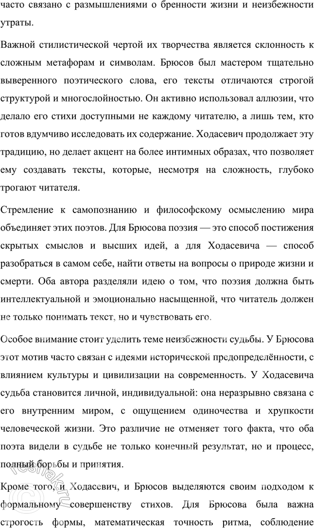 Решение задачи: Творческие задания 1. Подготовьте с помощью учителя сообщение на тему «Пушкинские штудии В. Ходасевича». Сообщение на тему «Пушкинские штудии В. Ходасевича» Владислав Фелицианович Ходасевич (1886–1939) — выдающийся русский поэт, критик и литературовед, чьё творчество и исследования оказали огромное влияние на изучение наследия Александра Сергеевича Пушкина.