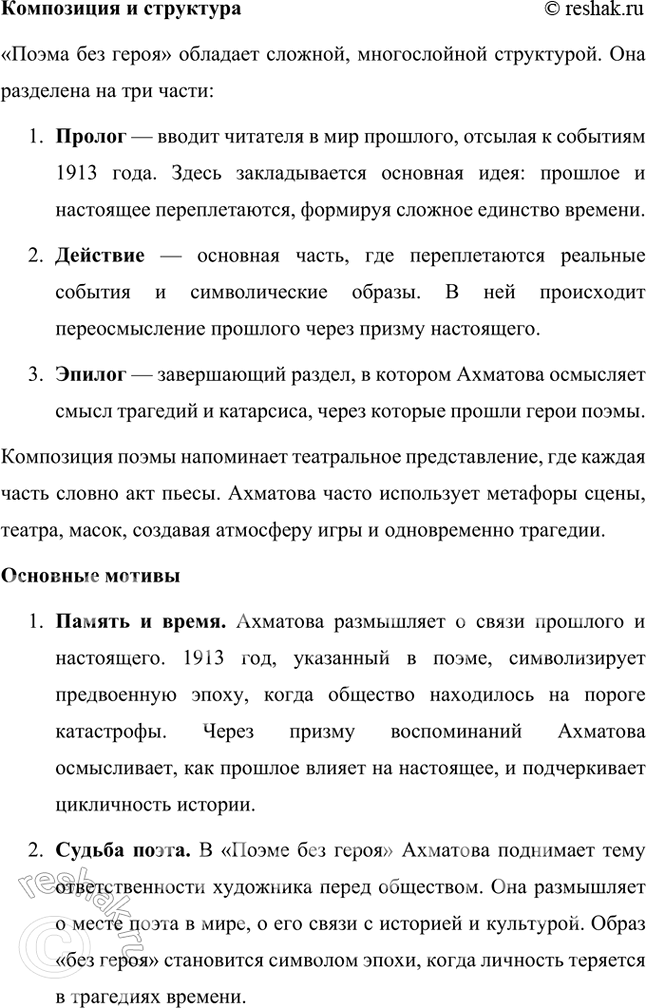 Решение задачи: Основные теоретические понятия Модернизм, символизм, акмеизм, «Цех поэтов», лирика, поэма, эпические стихотворения, антологические стихотворения, стихотворный цикл, сборник стихов как единство, мемуары, пушкинистика.