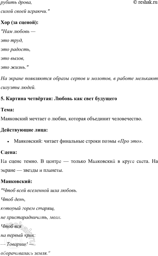 Решение задачи: Основные теоретические понятия Авторский неологизм, агитка, акцентный (тонический) стих, гипербола, гротеск, двойная метафора, любовная лирика, неточная рифма, силлабо-тоническая система стихосложения, сложная метафора, составная рифма, строфа, точная рифма, футуризм, цикл стихов, частушка.