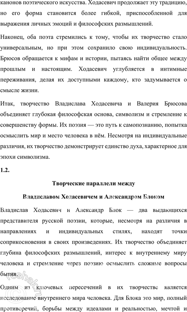 Решение задачи: Творческие задания 1. Подготовьте с помощью учителя сообщение на тему «Пушкинские штудии В. Ходасевича». Сообщение на тему «Пушкинские штудии В. Ходасевича» Владислав Фелицианович Ходасевич (1886–1939) — выдающийся русский поэт, критик и литературовед, чьё творчество и исследования оказали огромное влияние на изучение наследия Александра Сергеевича Пушкина.