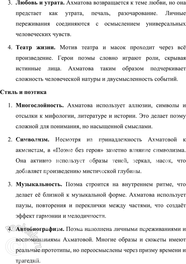 Решение задачи: Основные теоретические понятия Модернизм, символизм, акмеизм, «Цех поэтов», лирика, поэма, эпические стихотворения, антологические стихотворения, стихотворный цикл, сборник стихов как единство, мемуары, пушкинистика.