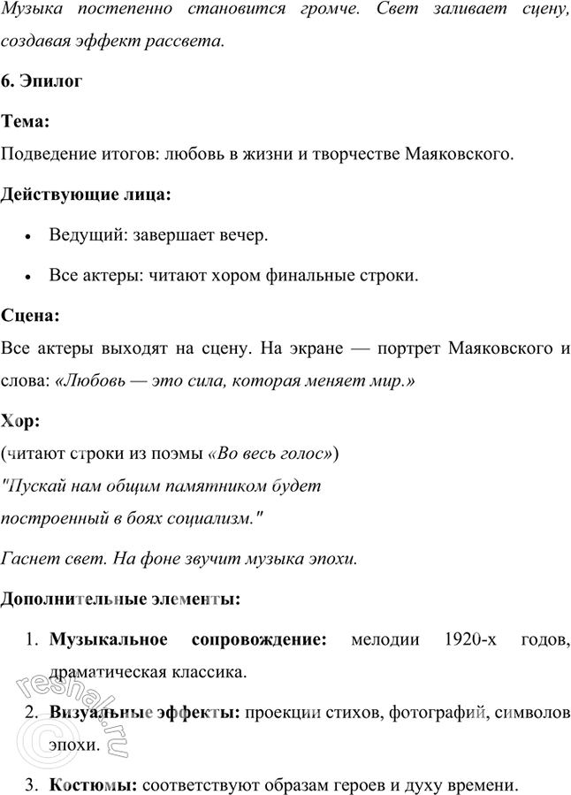 Решение задачи: Основные теоретические понятия Авторский неологизм, агитка, акцентный (тонический) стих, гипербола, гротеск, двойная метафора, любовная лирика, неточная рифма, силлабо-тоническая система стихосложения, сложная метафора, составная рифма, строфа, точная рифма, футуризм, цикл стихов, частушка.