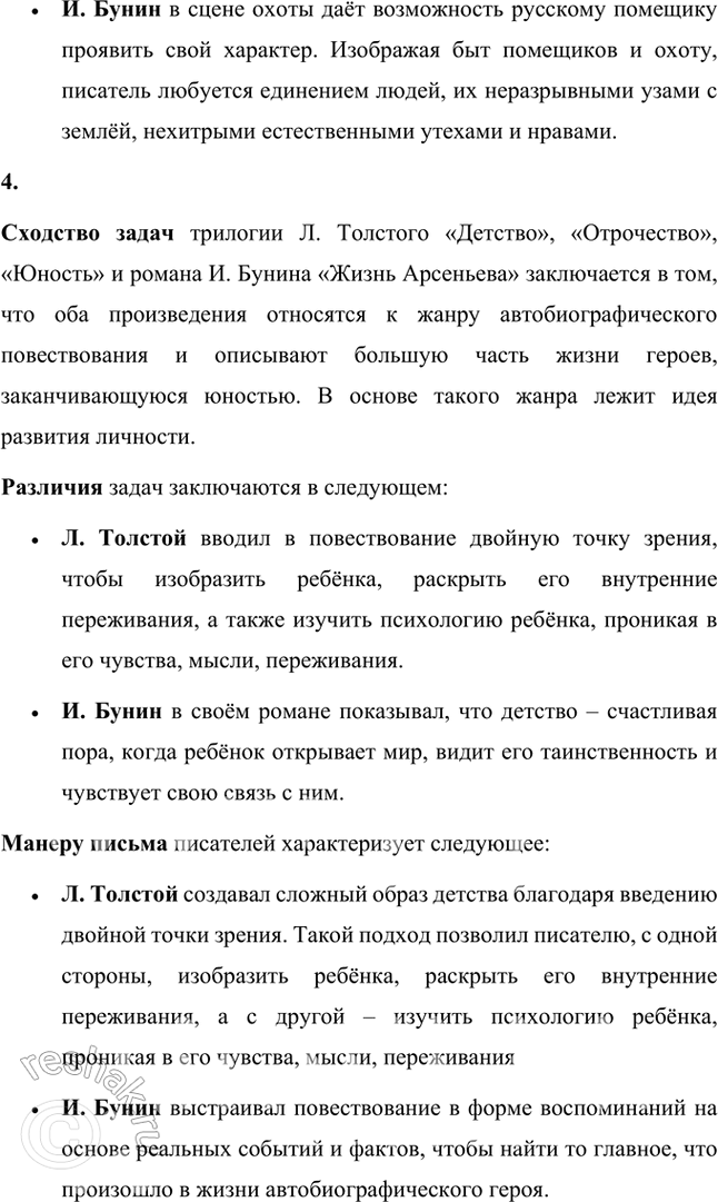 Решение задачи: Основные теоретические понятия Психологизм, пейзажная лирика, философия пантеизма, философская лирика, стиль, метафора, эпитет, сравнение, оксюморон, звуковая организация текста, антитеза, символ, рассказ, цикл.