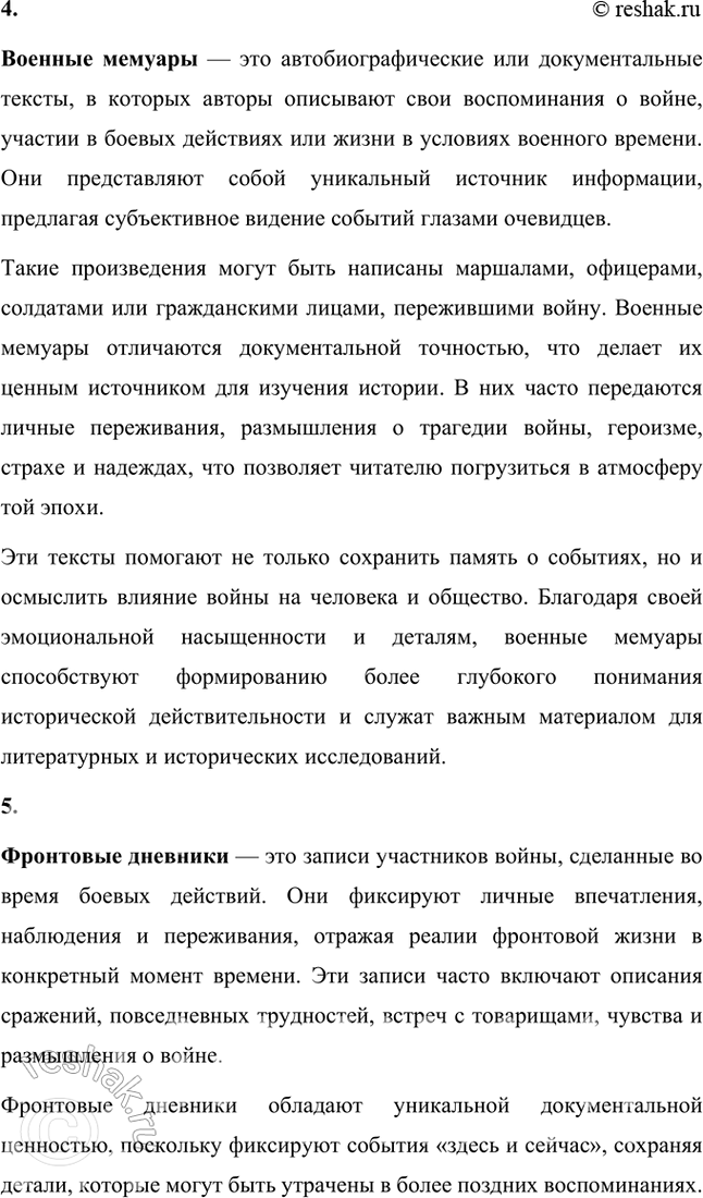 Решение задачи: Основные теоретические понятия Военная поэзия, военная проза, военная песня, военные мемуары, фронтовые дневники, фронтовой очерк, производственный роман, классическая традиция, «оттепель», «лейтенантская проза».