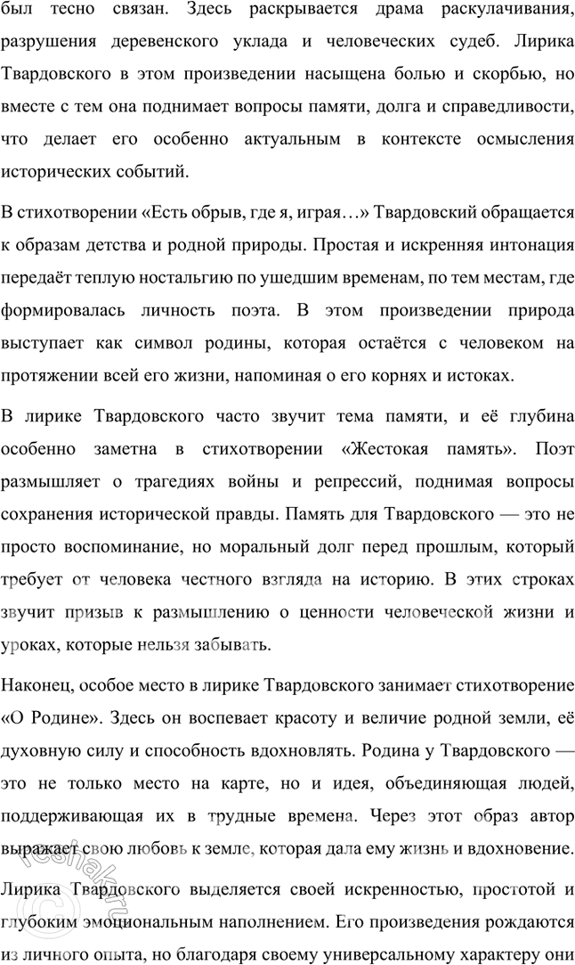 Решение задачи: Творческие задания 1. Подготовьте сообщение на тему «Тот клочок земли», с которым «связано всё лучшее, что есть во мне» (Л. Твардовский).