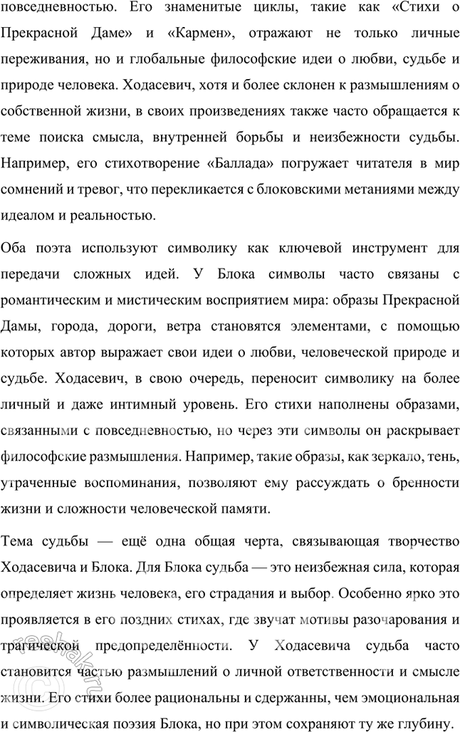 Решение задачи: Творческие задания 1. Подготовьте с помощью учителя сообщение на тему «Пушкинские штудии В. Ходасевича». Сообщение на тему «Пушкинские штудии В. Ходасевича» Владислав Фелицианович Ходасевич (1886–1939) — выдающийся русский поэт, критик и литературовед, чьё творчество и исследования оказали огромное влияние на изучение наследия Александра Сергеевича Пушкина.