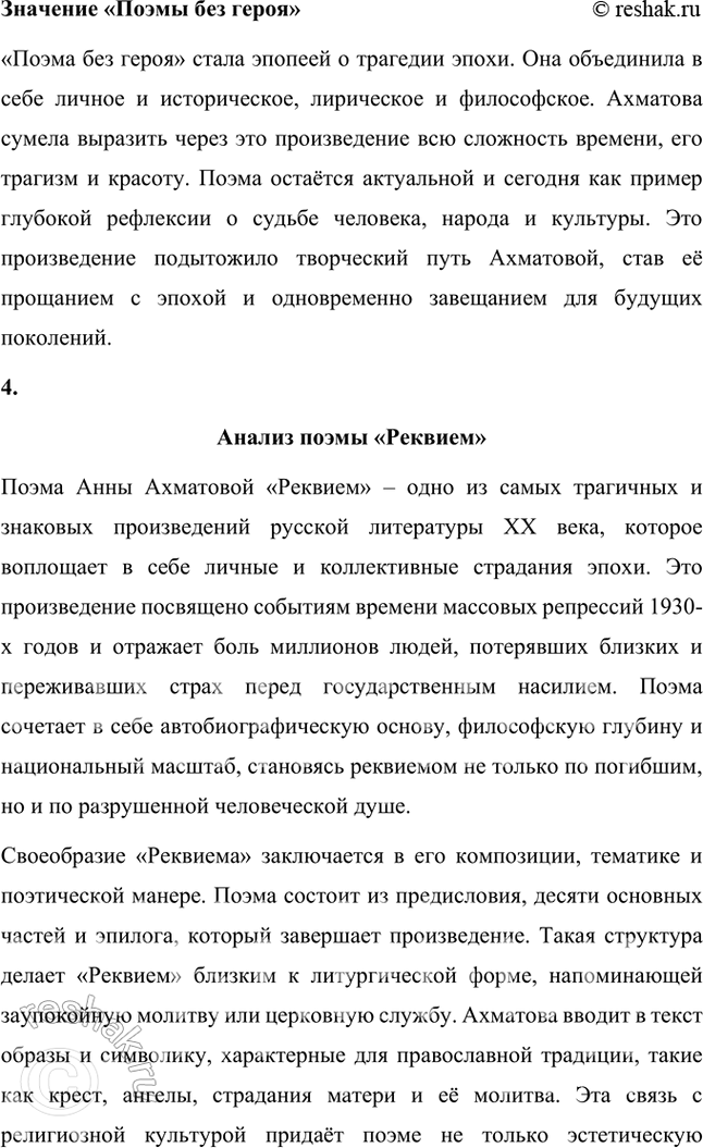 Решение задачи: Основные теоретические понятия Модернизм, символизм, акмеизм, «Цех поэтов», лирика, поэма, эпические стихотворения, антологические стихотворения, стихотворный цикл, сборник стихов как единство, мемуары, пушкинистика.