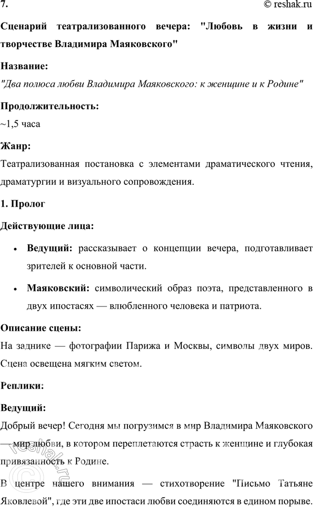 Решение задачи: Основные теоретические понятия Авторский неологизм, агитка, акцентный (тонический) стих, гипербола, гротеск, двойная метафора, любовная лирика, неточная рифма, силлабо-тоническая система стихосложения, сложная метафора, составная рифма, строфа, точная рифма, футуризм, цикл стихов, частушка.