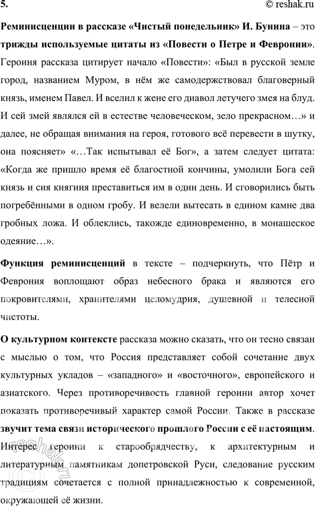 Решение задачи: Основные теоретические понятия Психологизм, пейзажная лирика, философия пантеизма, философская лирика, стиль, метафора, эпитет, сравнение, оксюморон, звуковая организация текста, антитеза, символ, рассказ, цикл.