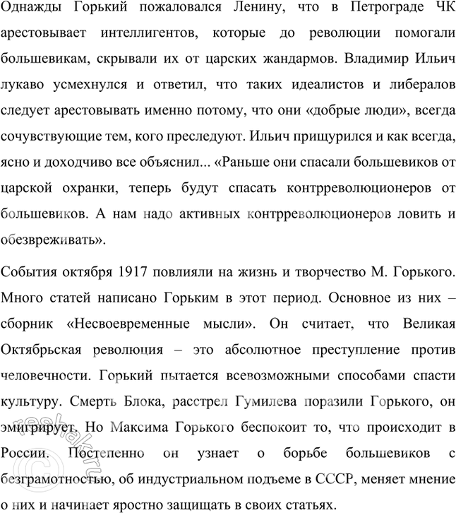 Решение задачи: Проектно-исследовательские работы • Проект. Образы детства в произведениях М. Горького. Составьте библиографию (список) произведений М. Горького, в которых представлены образы детей и подростков.