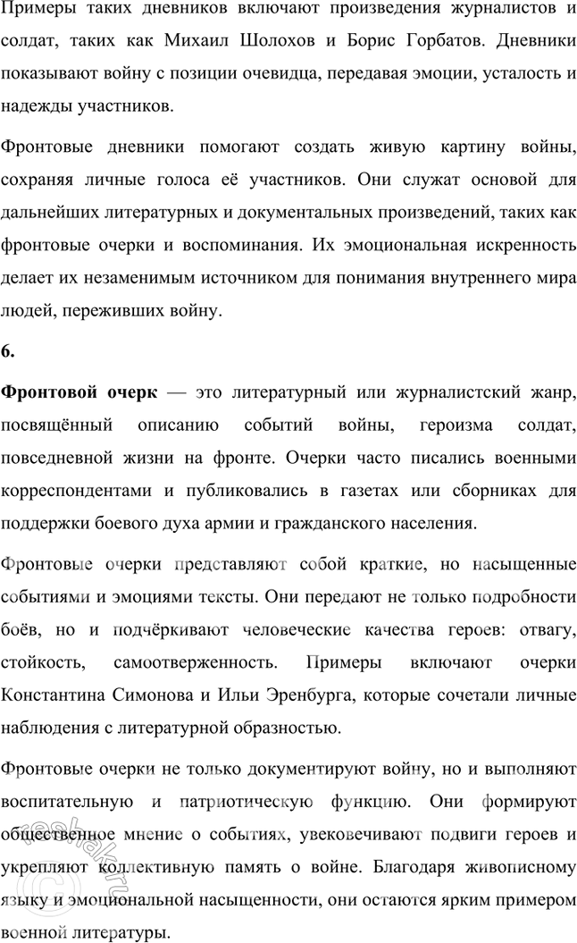 Решение задачи: Основные теоретические понятия Военная поэзия, военная проза, военная песня, военные мемуары, фронтовые дневники, фронтовой очерк, производственный роман, классическая традиция, «оттепель», «лейтенантская проза».