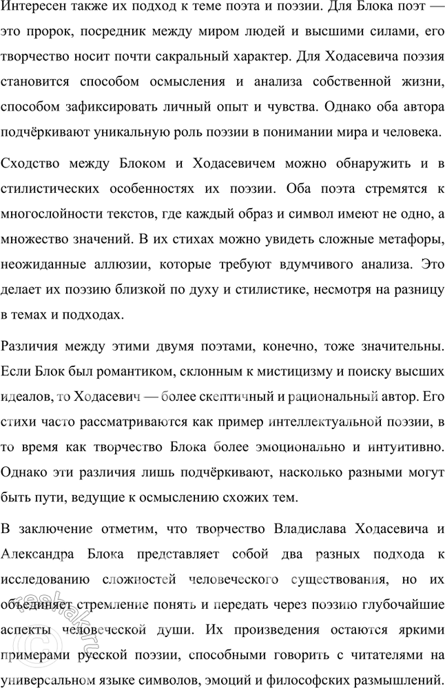 Решение задачи: Творческие задания 1. Подготовьте с помощью учителя сообщение на тему «Пушкинские штудии В. Ходасевича». Сообщение на тему «Пушкинские штудии В. Ходасевича» Владислав Фелицианович Ходасевич (1886–1939) — выдающийся русский поэт, критик и литературовед, чьё творчество и исследования оказали огромное влияние на изучение наследия Александра Сергеевича Пушкина.