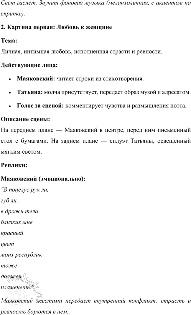 Решение задачи: Основные теоретические понятия Авторский неологизм, агитка, акцентный (тонический) стих, гипербола, гротеск, двойная метафора, любовная лирика, неточная рифма, силлабо-тоническая система стихосложения, сложная метафора, составная рифма, строфа, точная рифма, футуризм, цикл стихов, частушка.