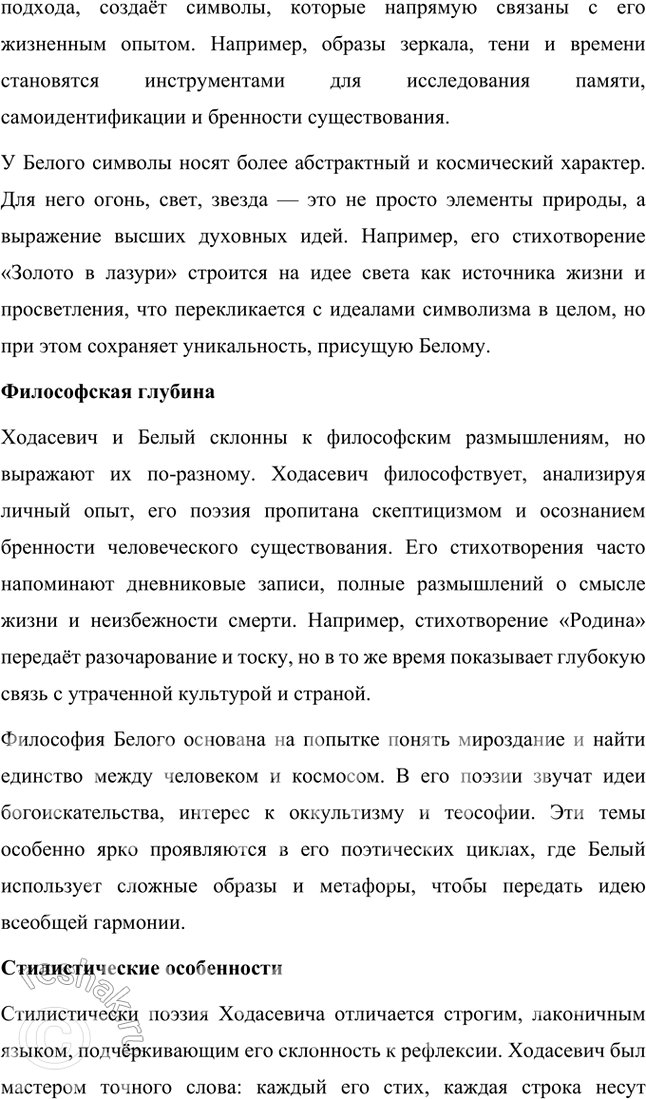 Решение задачи: Творческие задания 1. Подготовьте с помощью учителя сообщение на тему «Пушкинские штудии В. Ходасевича». Сообщение на тему «Пушкинские штудии В. Ходасевича» Владислав Фелицианович Ходасевич (1886–1939) — выдающийся русский поэт, критик и литературовед, чьё творчество и исследования оказали огромное влияние на изучение наследия Александра Сергеевича Пушкина.