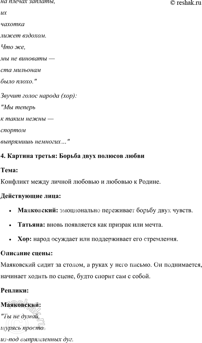 Решение задачи: Основные теоретические понятия Авторский неологизм, агитка, акцентный (тонический) стих, гипербола, гротеск, двойная метафора, любовная лирика, неточная рифма, силлабо-тоническая система стихосложения, сложная метафора, составная рифма, строфа, точная рифма, футуризм, цикл стихов, частушка.